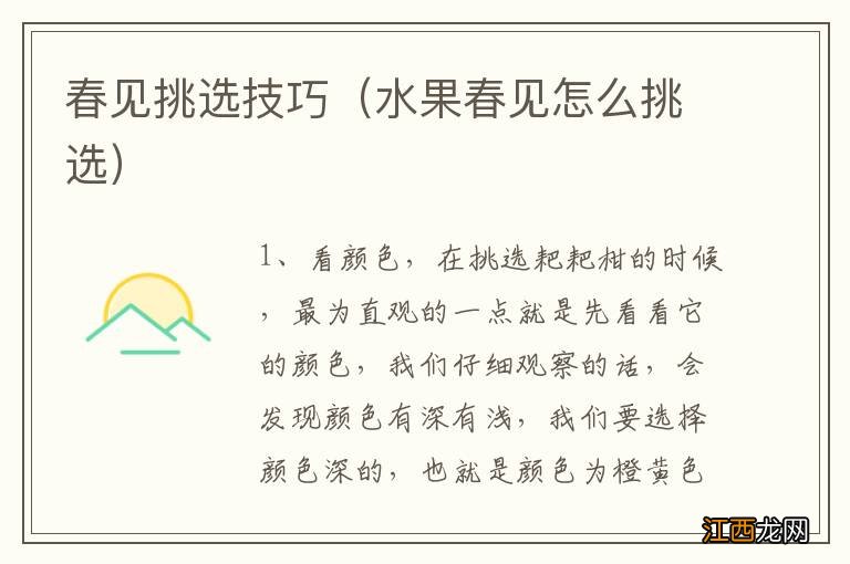 水果春见怎么挑选 春见挑选技巧