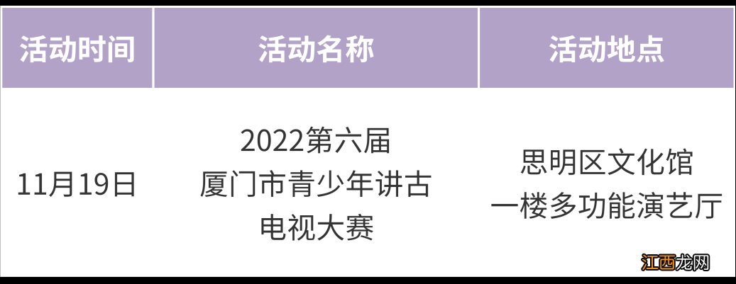 2022厦门市民文化节各区活动安排