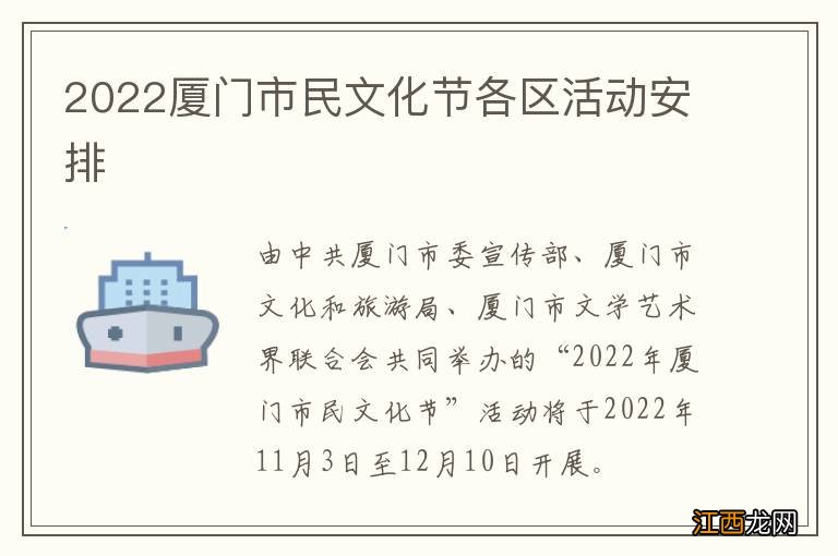 2022厦门市民文化节各区活动安排