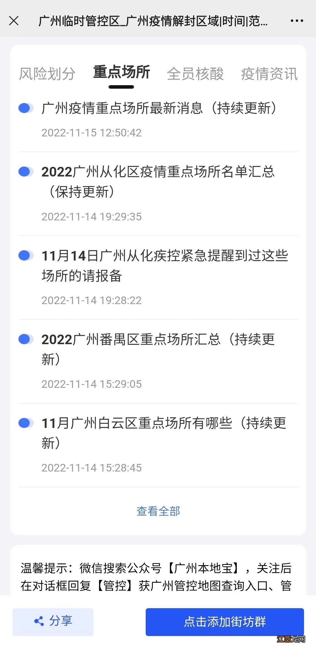 入口+流程 广州白云区解封区域在哪查？