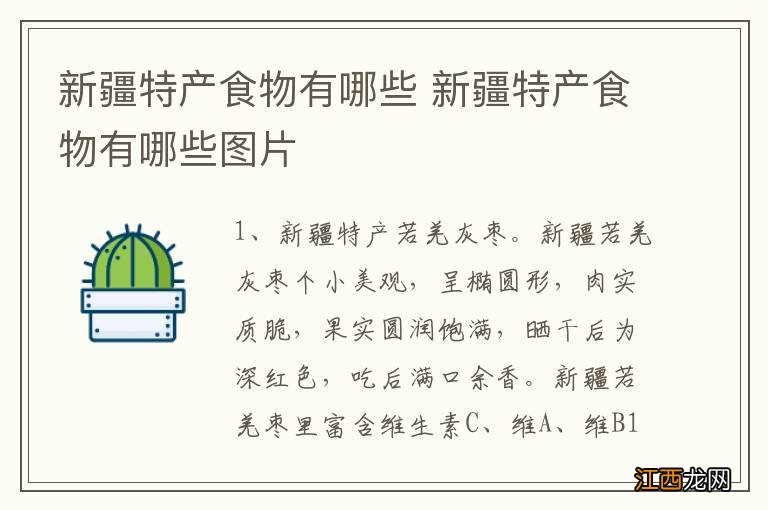 新疆特产食物有哪些 新疆特产食物有哪些图片