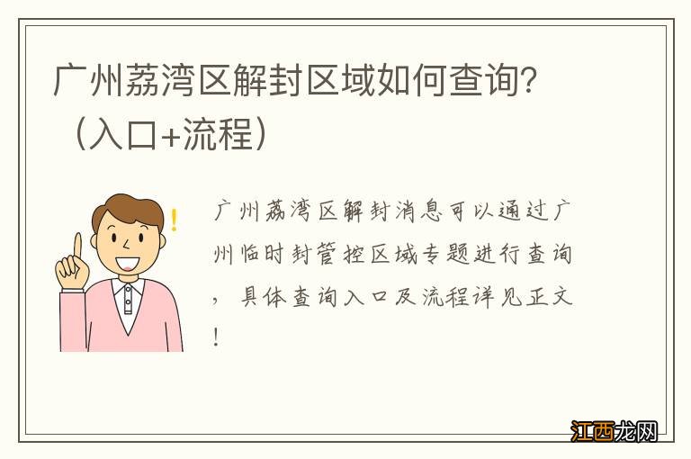 入口+流程 广州荔湾区解封区域如何查询？