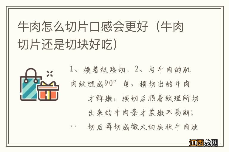 牛肉切片还是切块好吃 牛肉怎么切片口感会更好