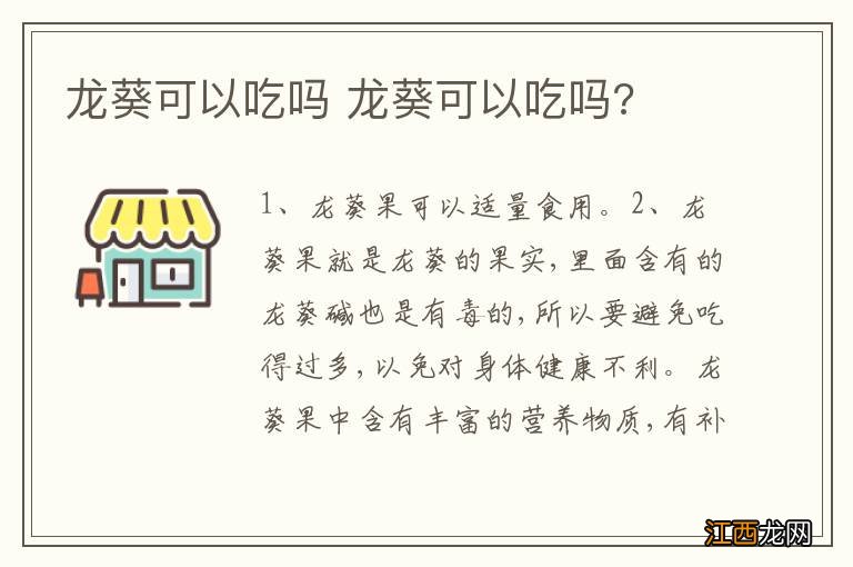 龙葵可以吃吗 龙葵可以吃吗?