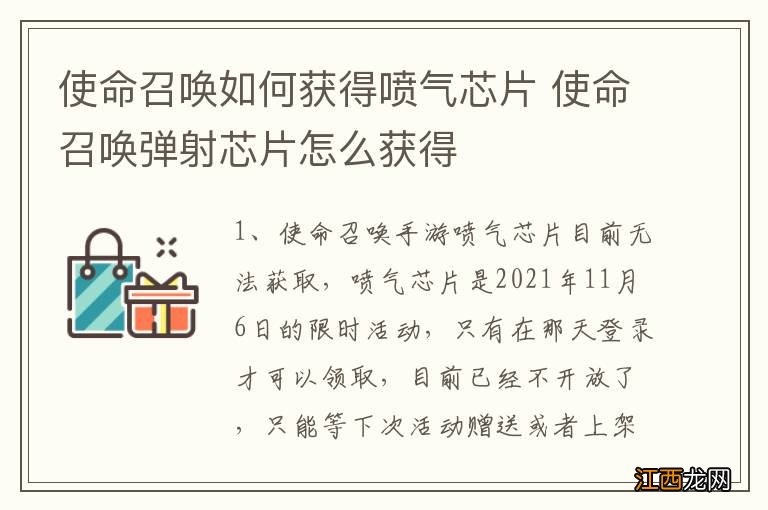 使命召唤如何获得喷气芯片 使命召唤弹射芯片怎么获得