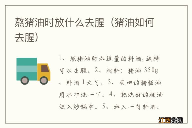 猪油如何去腥 熬猪油时放什么去腥