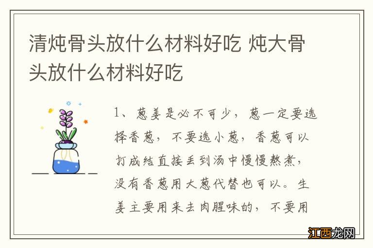 清炖骨头放什么材料好吃 炖大骨头放什么材料好吃