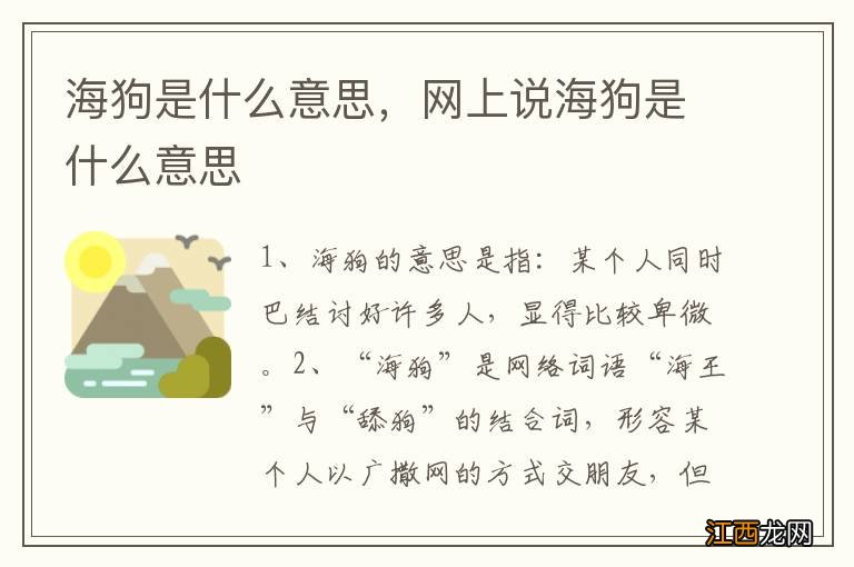 海狗是什么意思，网上说海狗是什么意思