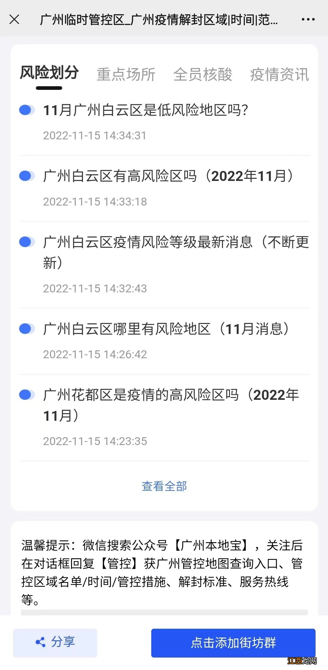 附入口+流程 广州海珠区解封区域怎么查询