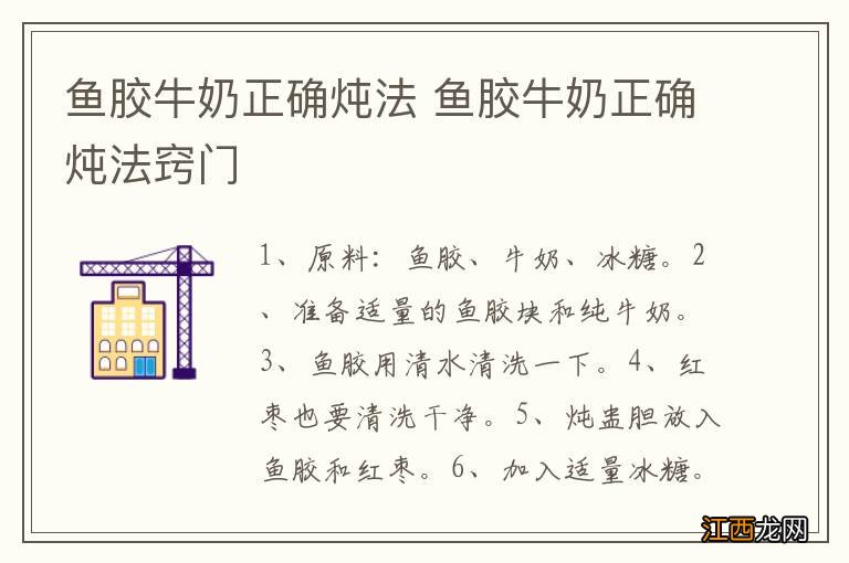 鱼胶牛奶正确炖法 鱼胶牛奶正确炖法窍门