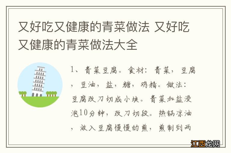 又好吃又健康的青菜做法 又好吃又健康的青菜做法大全