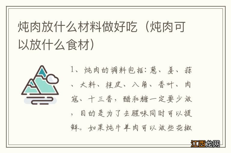 炖肉可以放什么食材 炖肉放什么材料做好吃