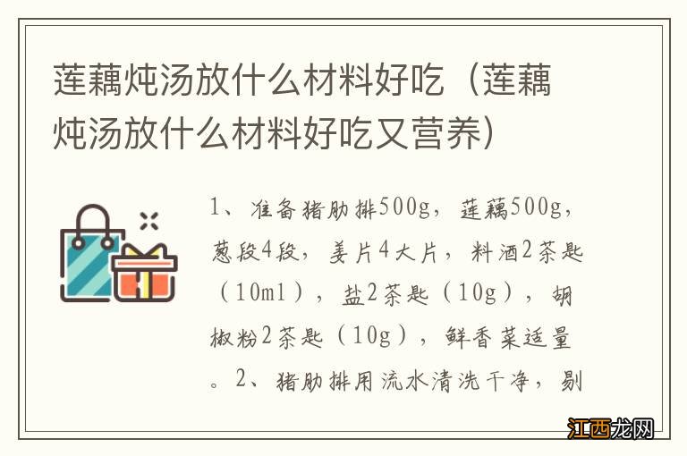 莲藕炖汤放什么材料好吃又营养 莲藕炖汤放什么材料好吃