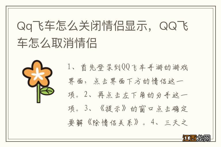 Qq飞车怎么关闭情侣显示，QQ飞车怎么取消情侣