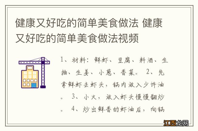 健康又好吃的简单美食做法 健康又好吃的简单美食做法视频