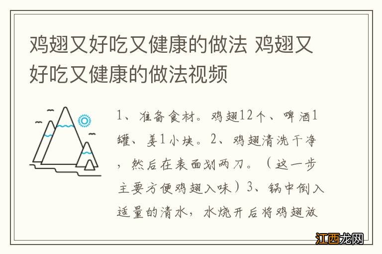 鸡翅又好吃又健康的做法 鸡翅又好吃又健康的做法视频