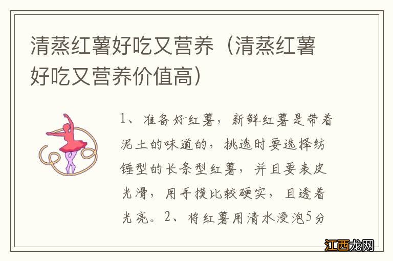 清蒸红薯好吃又营养价值高 清蒸红薯好吃又营养