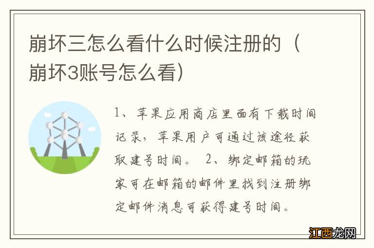 崩坏3账号怎么看 崩坏三怎么看什么时候注册的