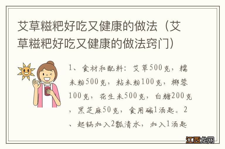 艾草糍粑好吃又健康的做法窍门 艾草糍粑好吃又健康的做法