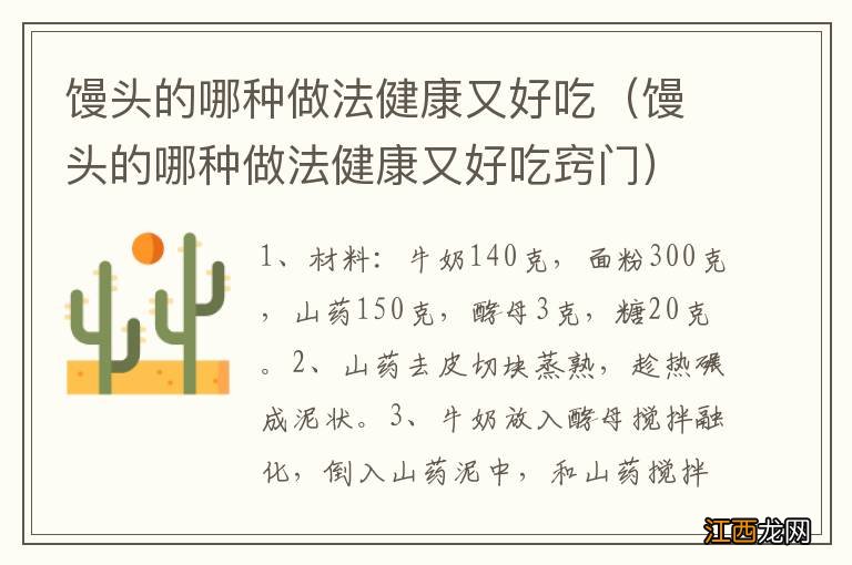 馒头的哪种做法健康又好吃窍门 馒头的哪种做法健康又好吃