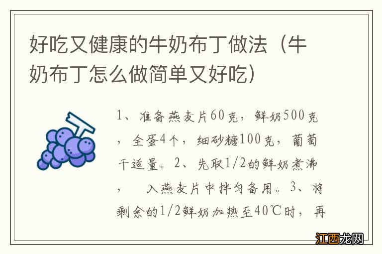 牛奶布丁怎么做简单又好吃 好吃又健康的牛奶布丁做法