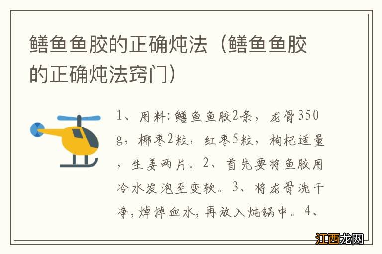 鳝鱼鱼胶的正确炖法窍门 鳝鱼鱼胶的正确炖法