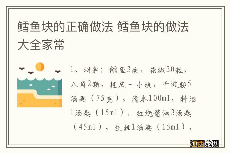 鳕鱼块的正确做法 鳕鱼块的做法大全家常