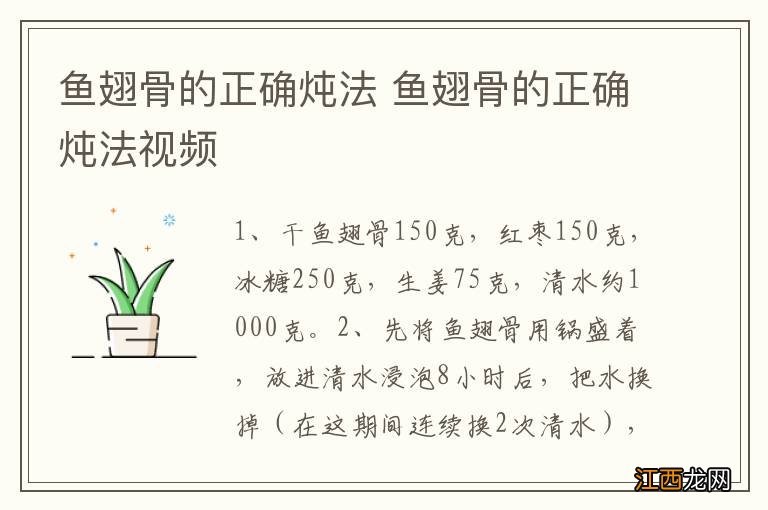 鱼翅骨的正确炖法 鱼翅骨的正确炖法视频