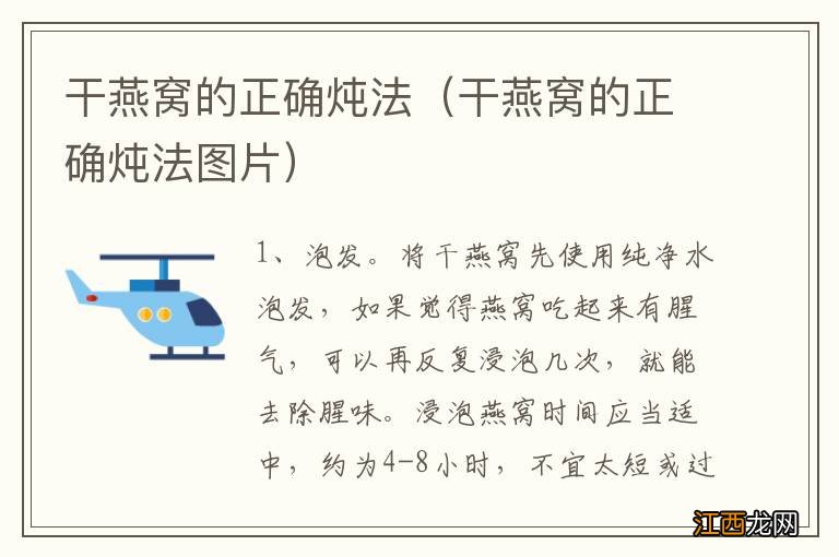 干燕窝的正确炖法图片 干燕窝的正确炖法