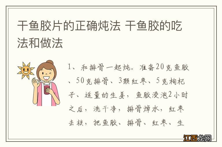 干鱼胶片的正确炖法 干鱼胶的吃法和做法