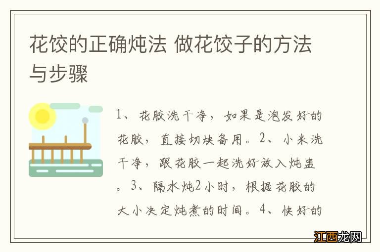 花饺的正确炖法 做花饺子的方法与步骤