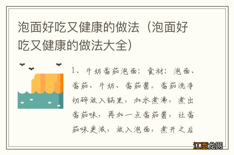 泡面好吃又健康的做法大全 泡面好吃又健康的做法