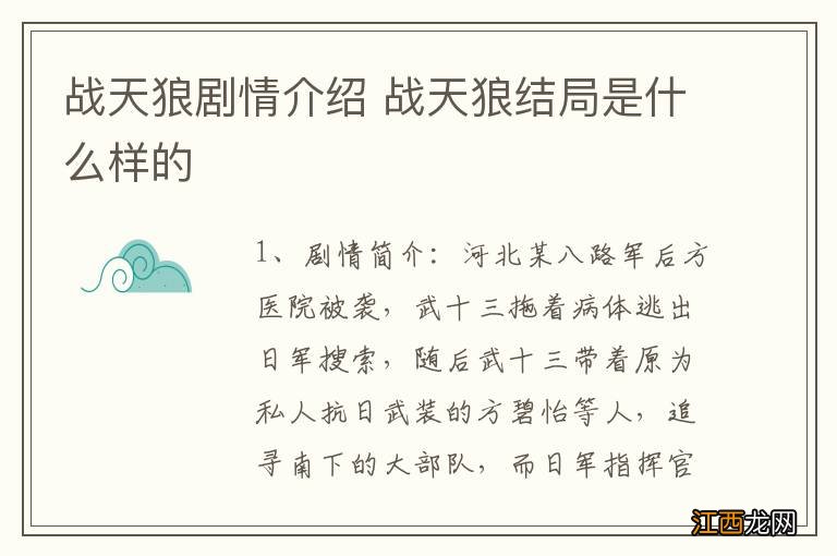 战天狼剧情介绍 战天狼结局是什么样的