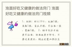 泡面好吃又健康的做法窍门 泡面好吃又健康的做法窍门视频