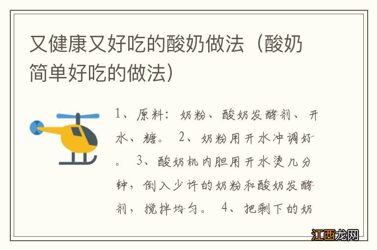 酸奶简单好吃的做法 又健康又好吃的酸奶做法