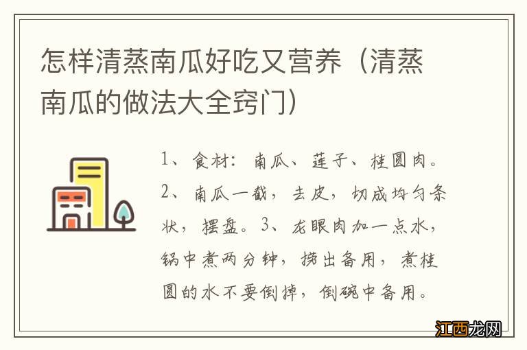 清蒸南瓜的做法大全窍门 怎样清蒸南瓜好吃又营养