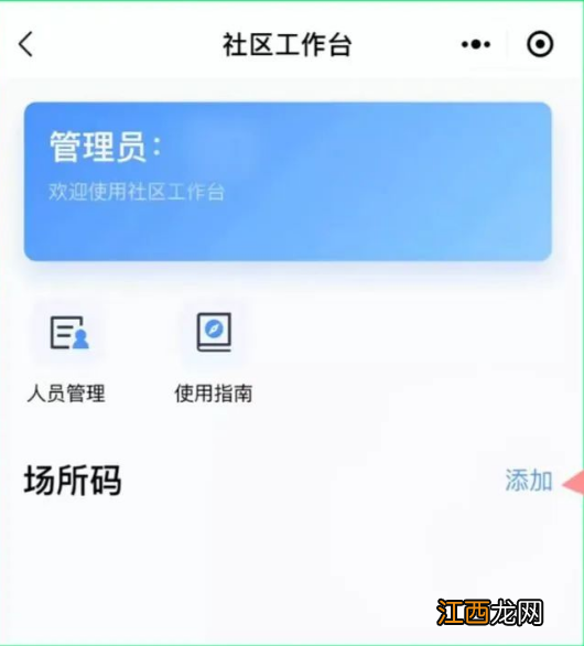 武汉场所码微信怎么申请？