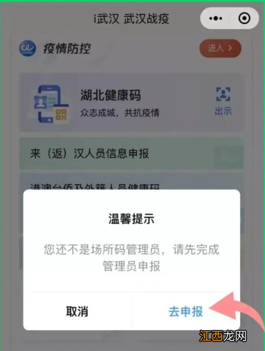 武汉场所码微信怎么申请？