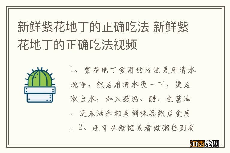 新鲜紫花地丁的正确吃法 新鲜紫花地丁的正确吃法视频