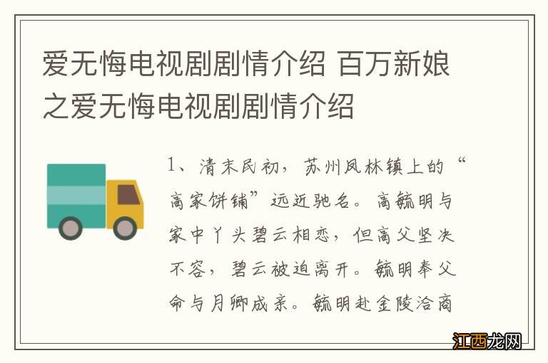 爱无悔电视剧剧情介绍 百万新娘之爱无悔电视剧剧情介绍