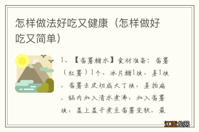 怎样做好吃又简单 怎样做法好吃又健康