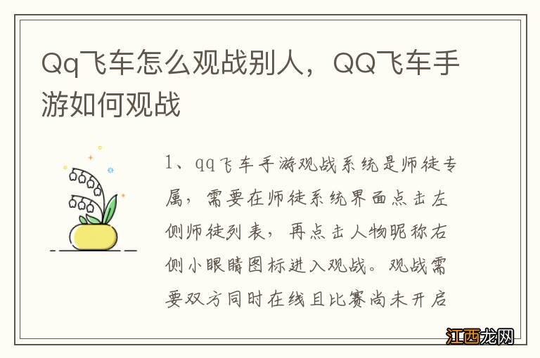 Qq飞车怎么观战别人，QQ飞车手游如何观战