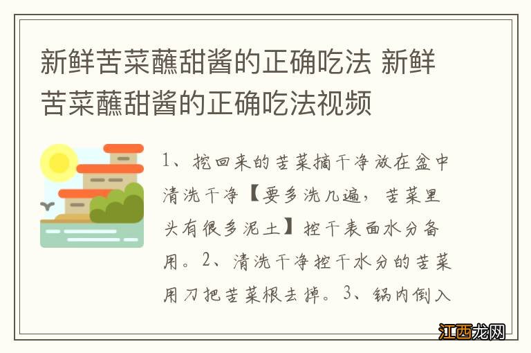 新鲜苦菜蘸甜酱的正确吃法 新鲜苦菜蘸甜酱的正确吃法视频