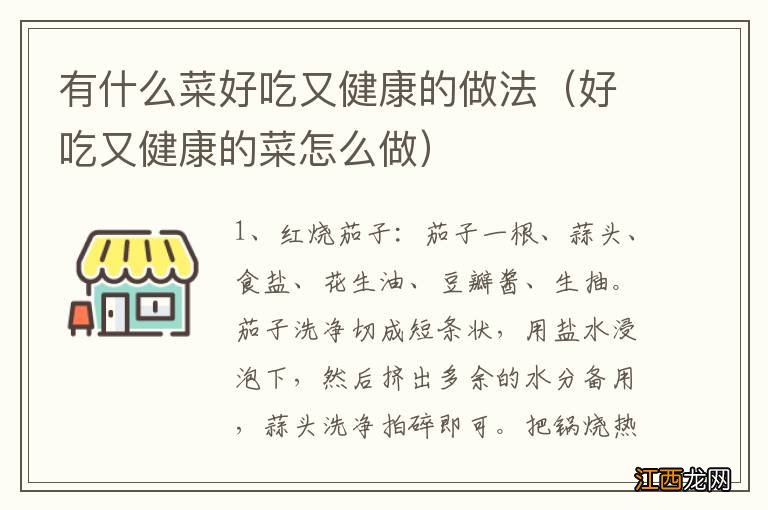 好吃又健康的菜怎么做 有什么菜好吃又健康的做法