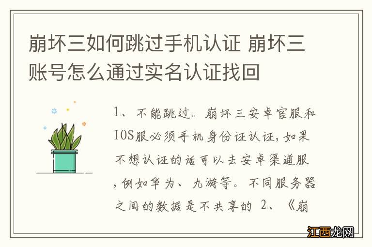 崩坏三如何跳过手机认证 崩坏三账号怎么通过实名认证找回