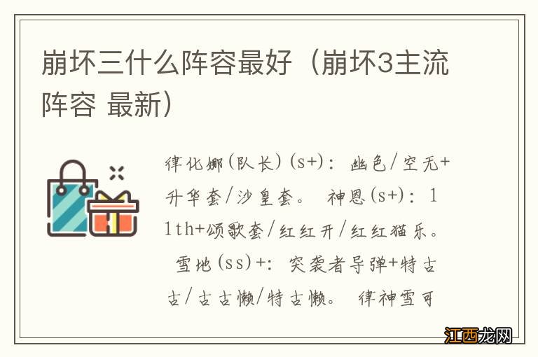 崩坏3主流阵容 最新 崩坏三什么阵容最好