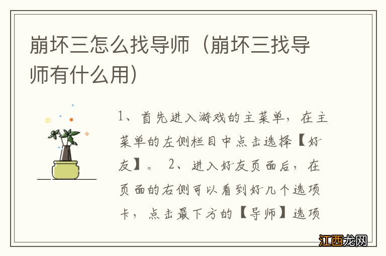 崩坏三找导师有什么用 崩坏三怎么找导师