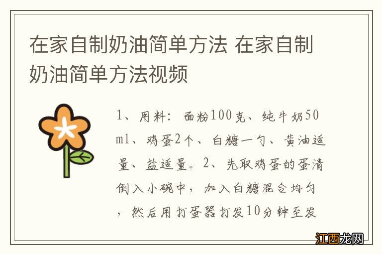 在家自制奶油简单方法 在家自制奶油简单方法视频