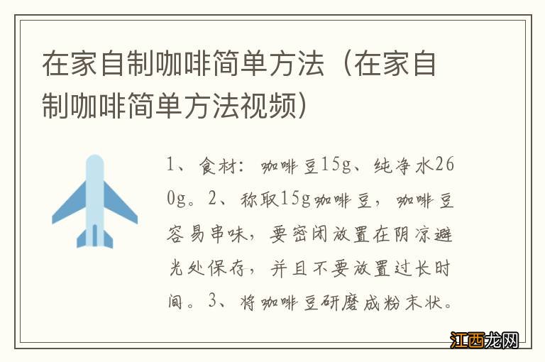 在家自制咖啡简单方法视频 在家自制咖啡简单方法