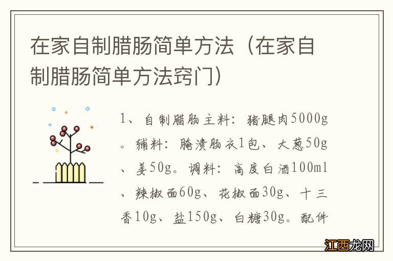 在家自制腊肠简单方法窍门 在家自制腊肠简单方法